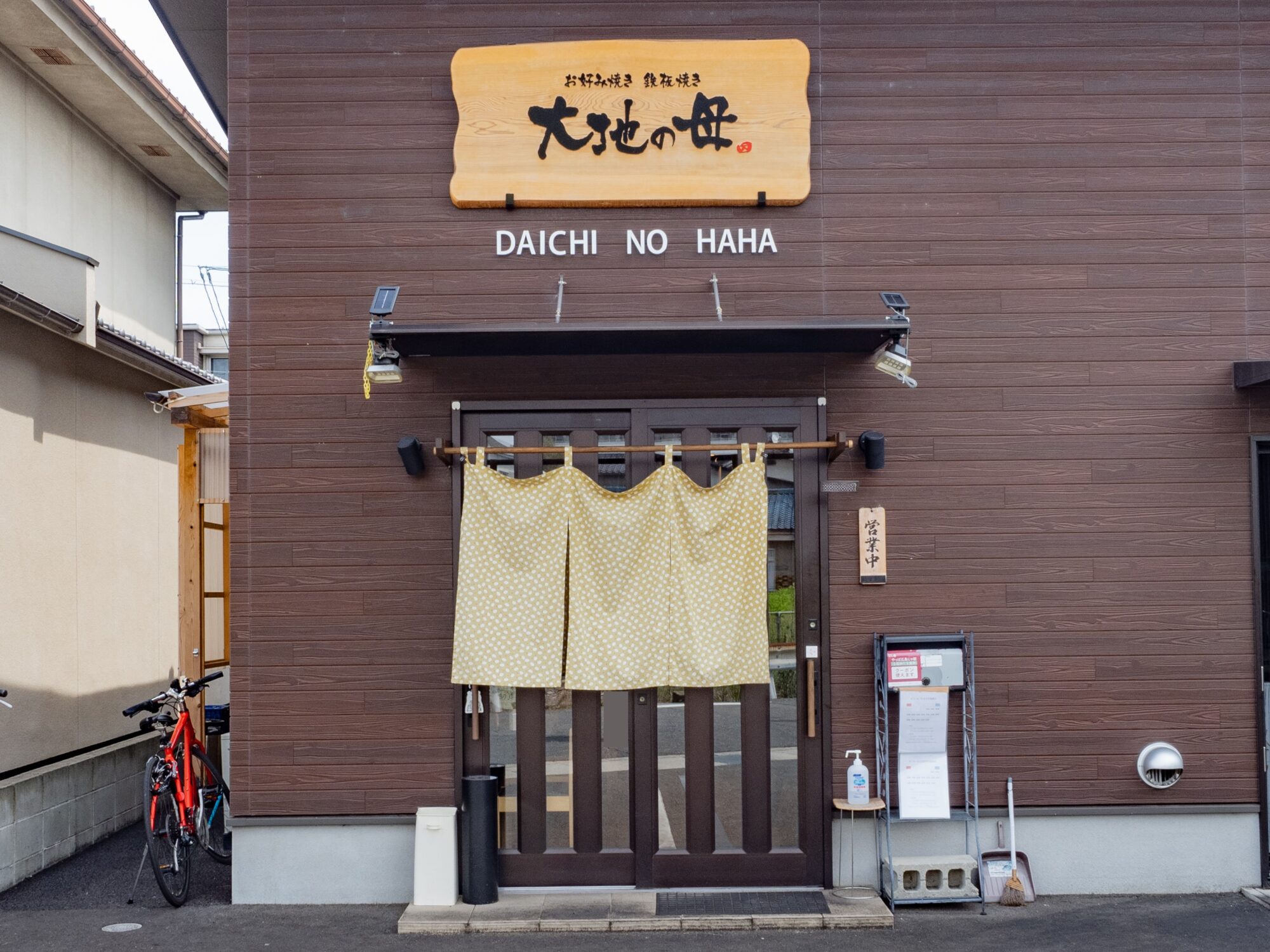 大地の母 本庄店：外観