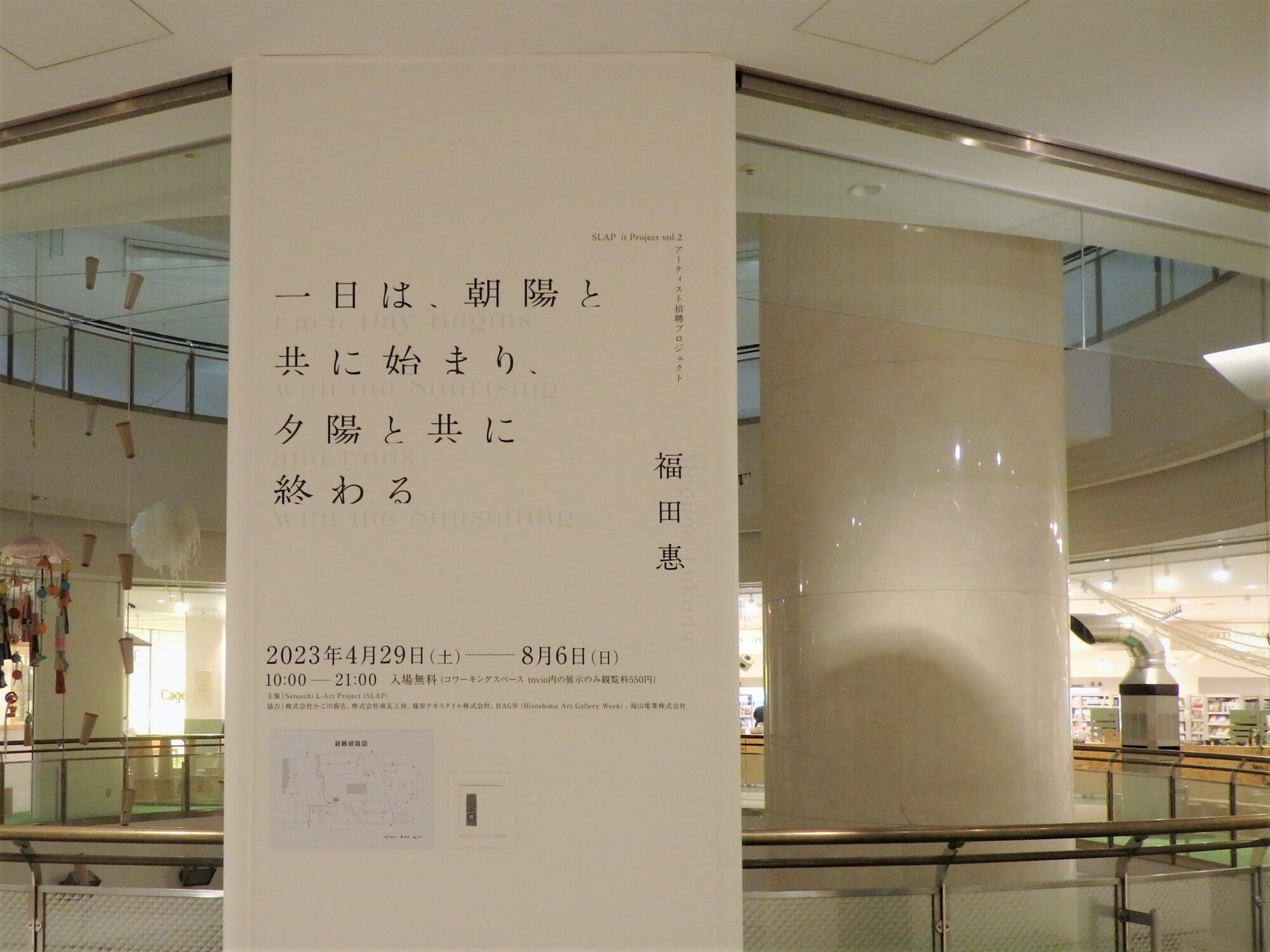 【SLAP it Project vol.2】の屋内広告