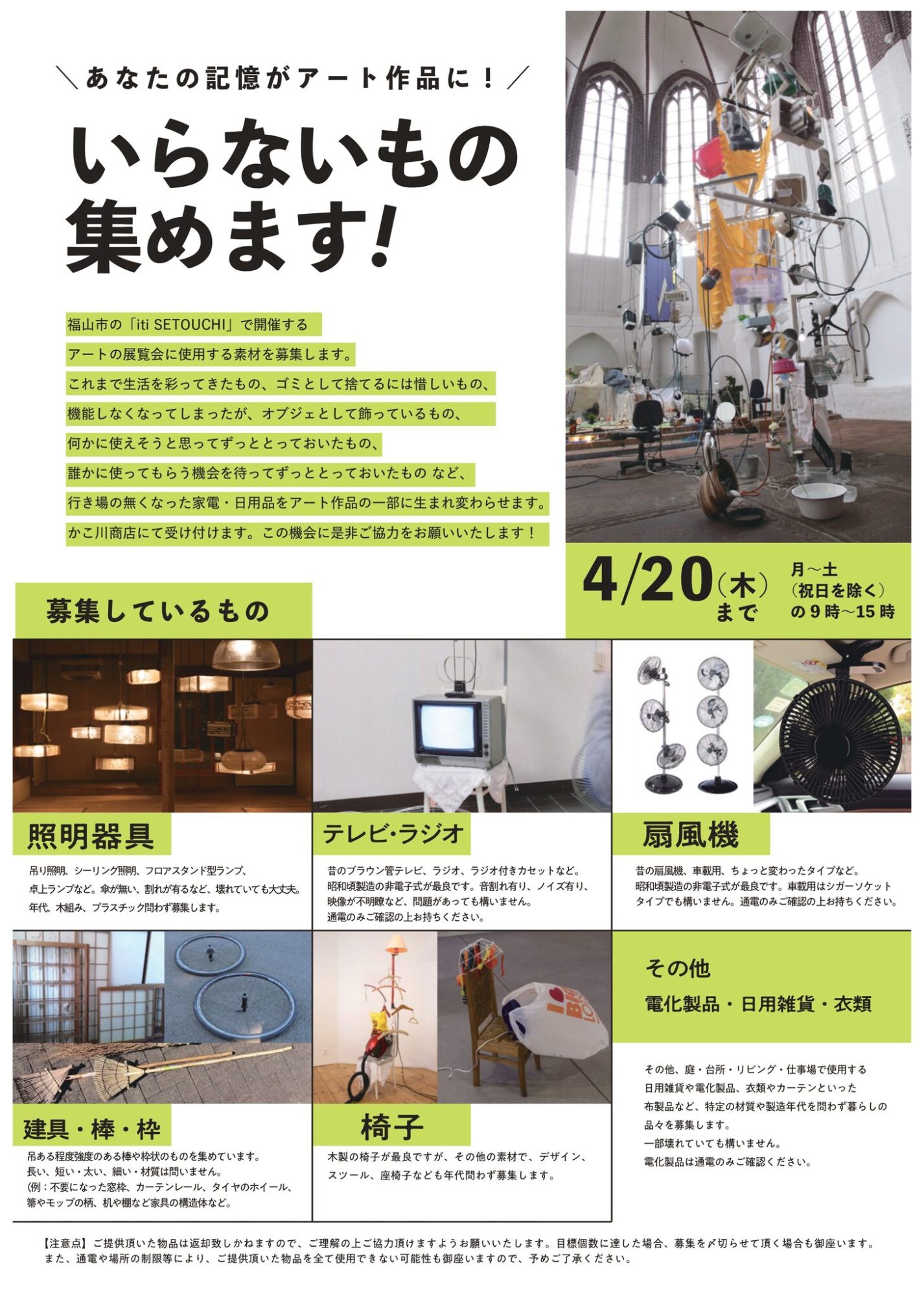 不用な日用品・家電の提供を告知するフライヤー
