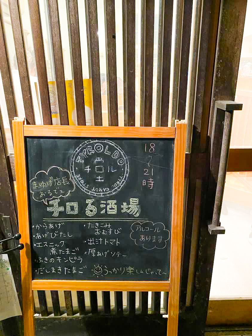 チロル酒場/写真提供：チロル堂大門店