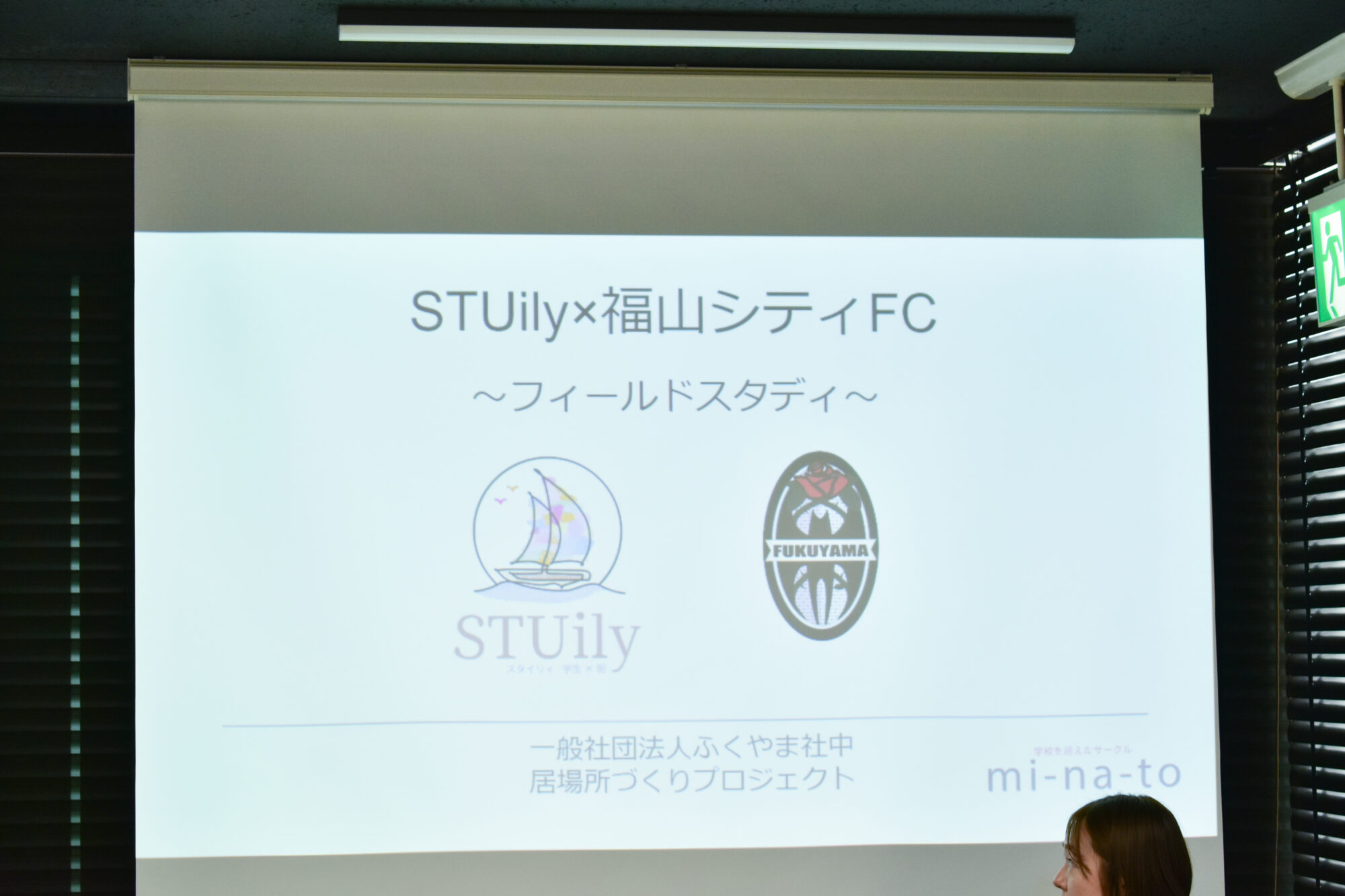STUily×福山シティFC