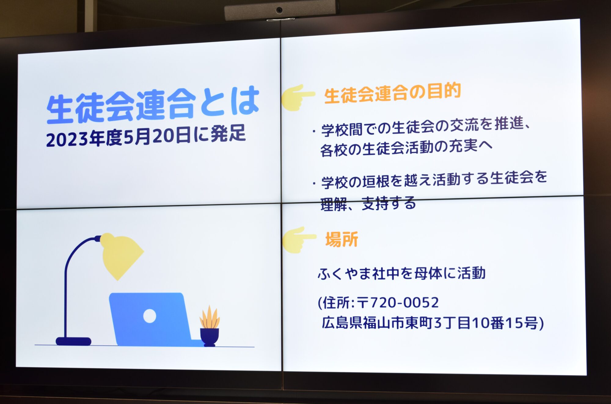 生徒会連合とは