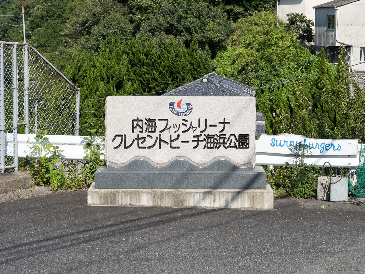 クレセントビーチ海浜公園：入口