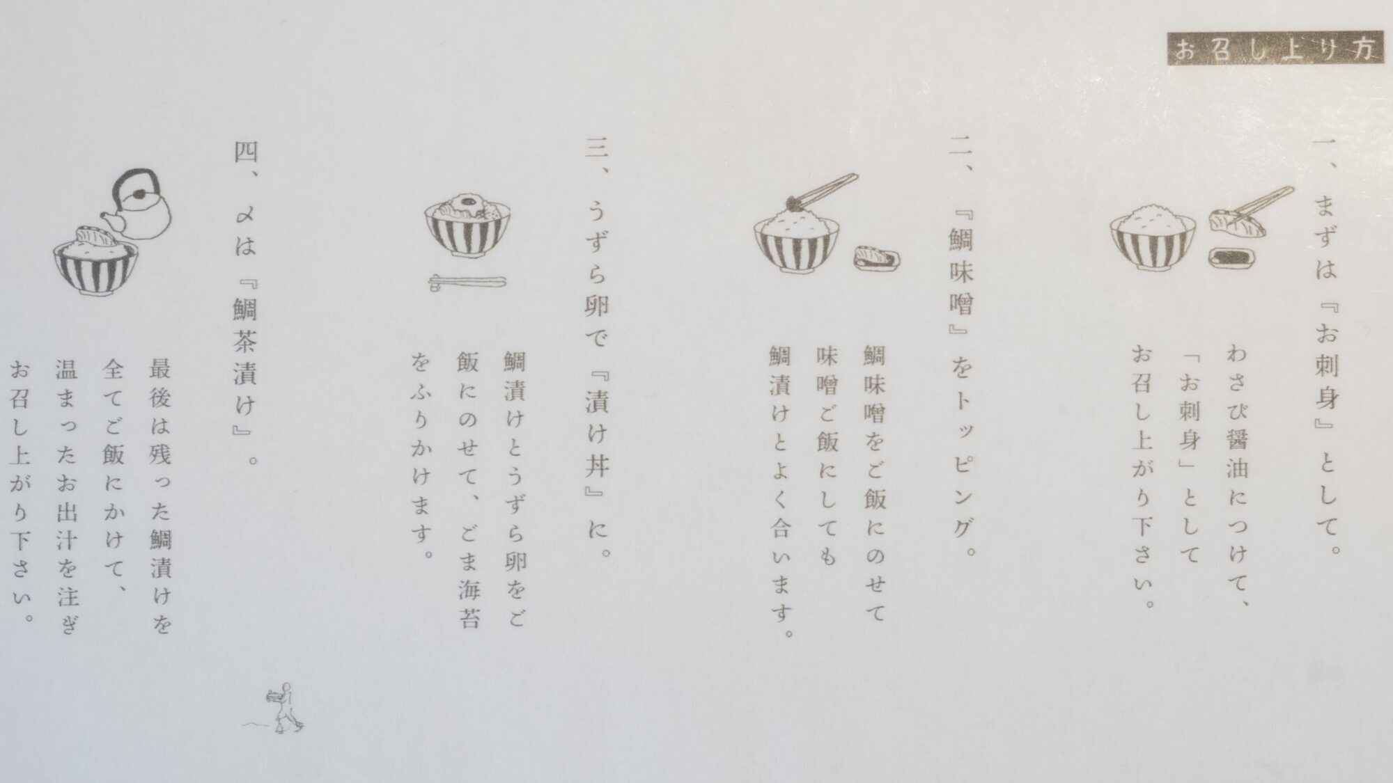 いろは御膳の楽しみかたの説明書き