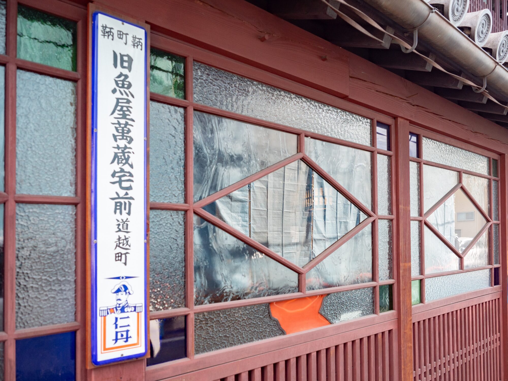 御舟宿 いろは：外観
