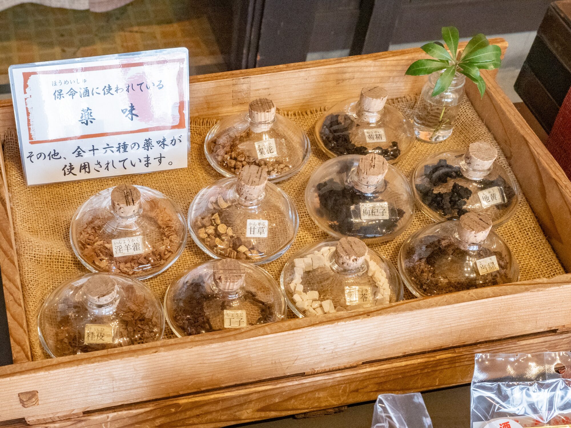 店内に展示された薬味の一部