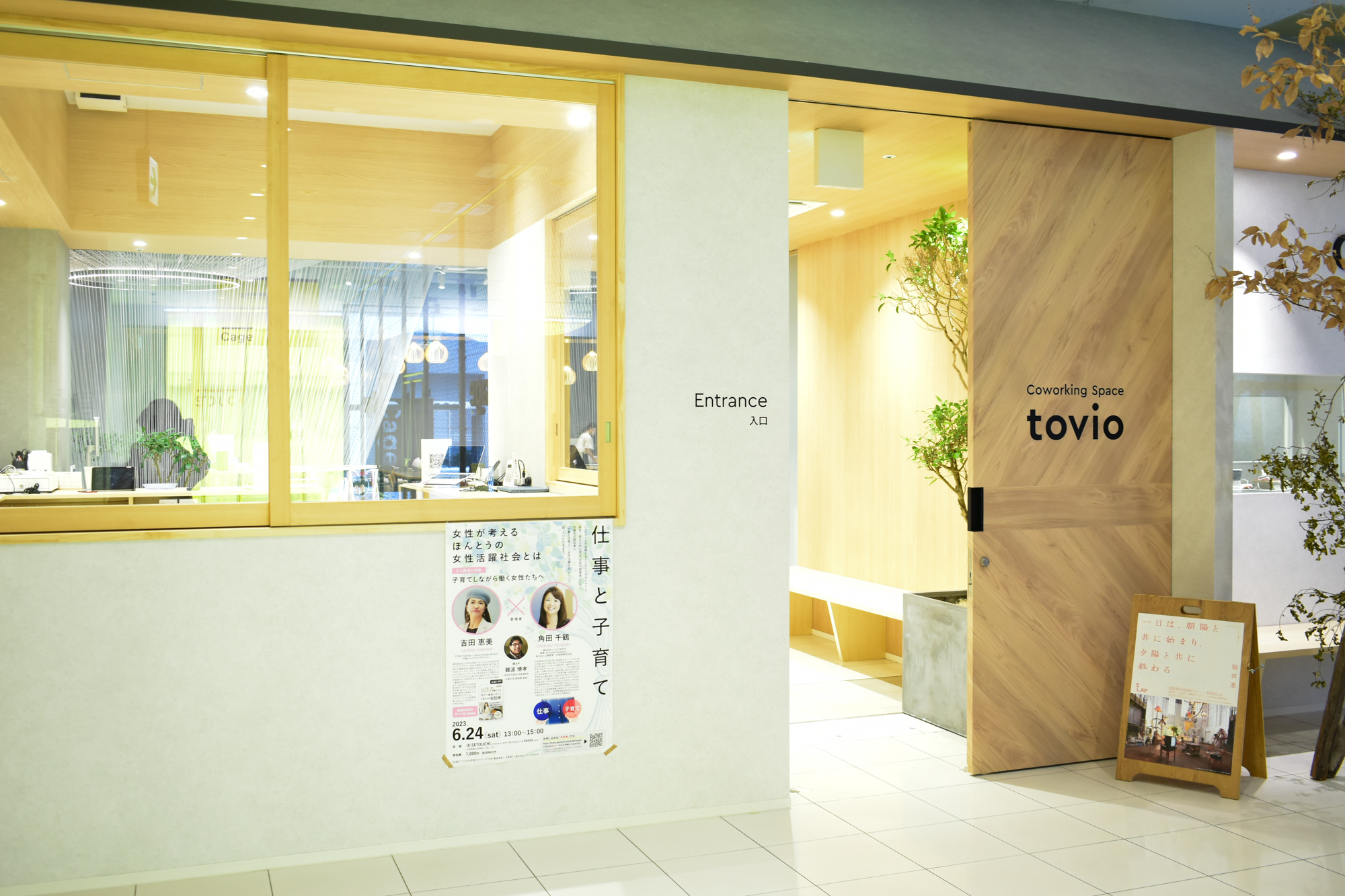コワーキングスペース tovio