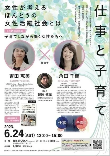 女性活躍社会チラシ