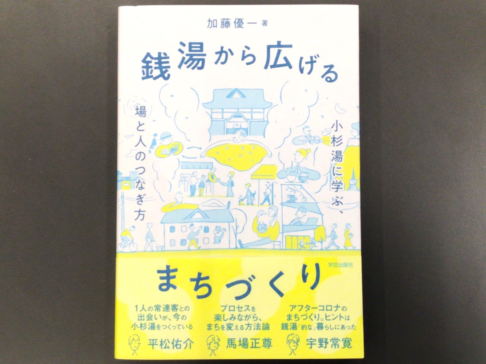 学芸出版社刊（ISBN:‎4761528583）
