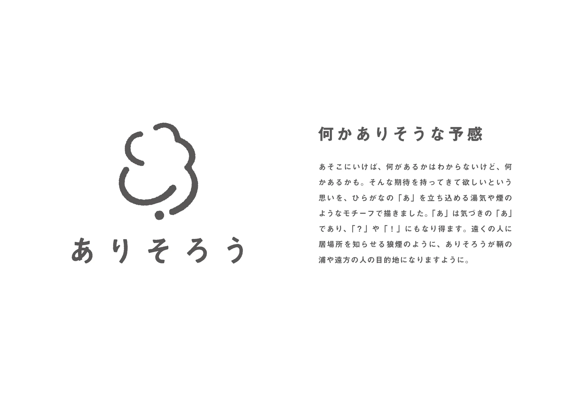 目的地を知らせる狼煙のようであり、柔軟性をもった集合知のようにもみえる
