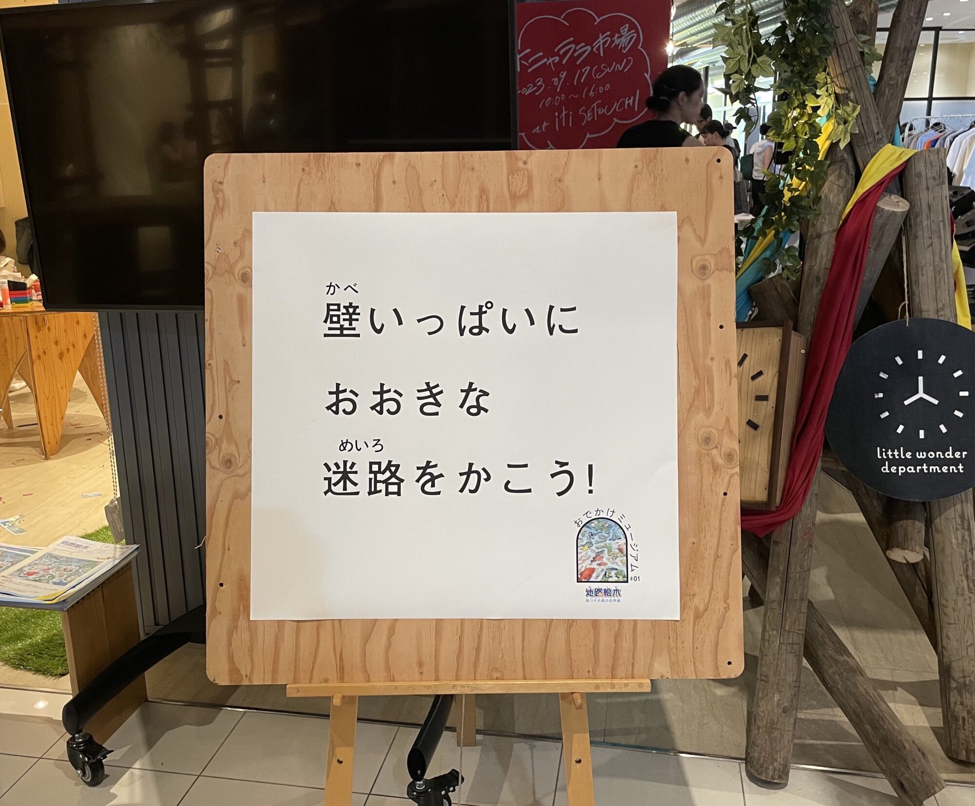 壁いっぱいの迷路づくりに挑戦できるコーナー