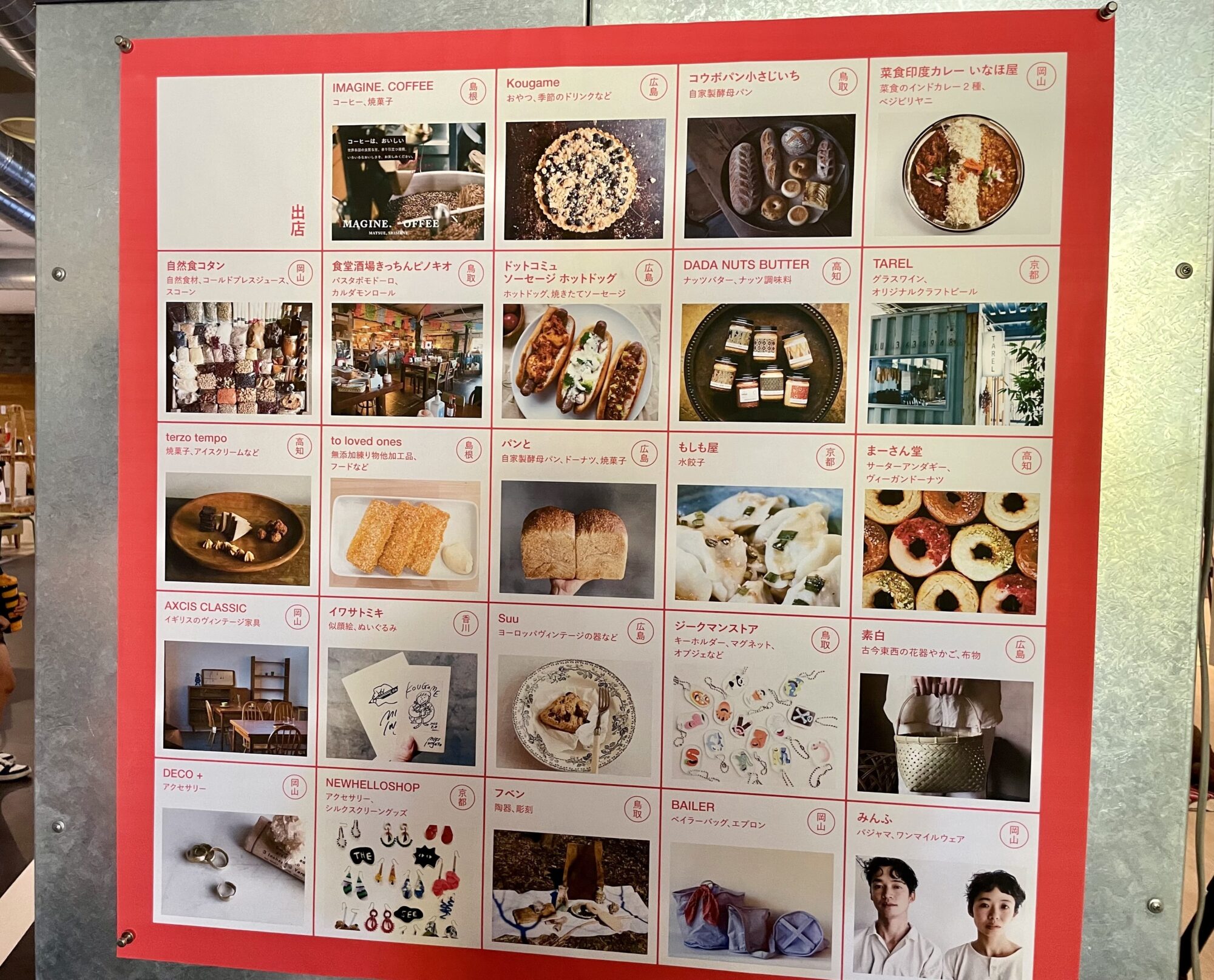 ホニャララ市場出店者一覧