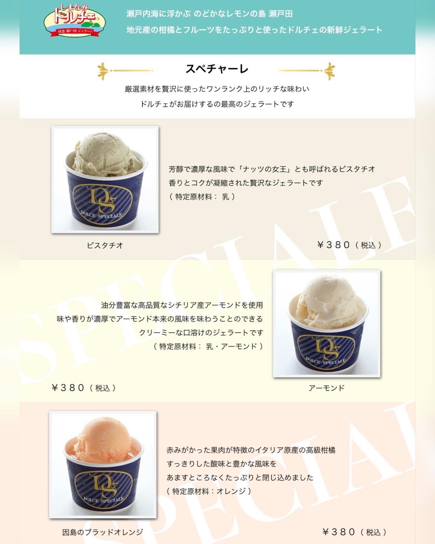 写真提供:備後ピザ / スペーチャーレシリーズ（380円税込）