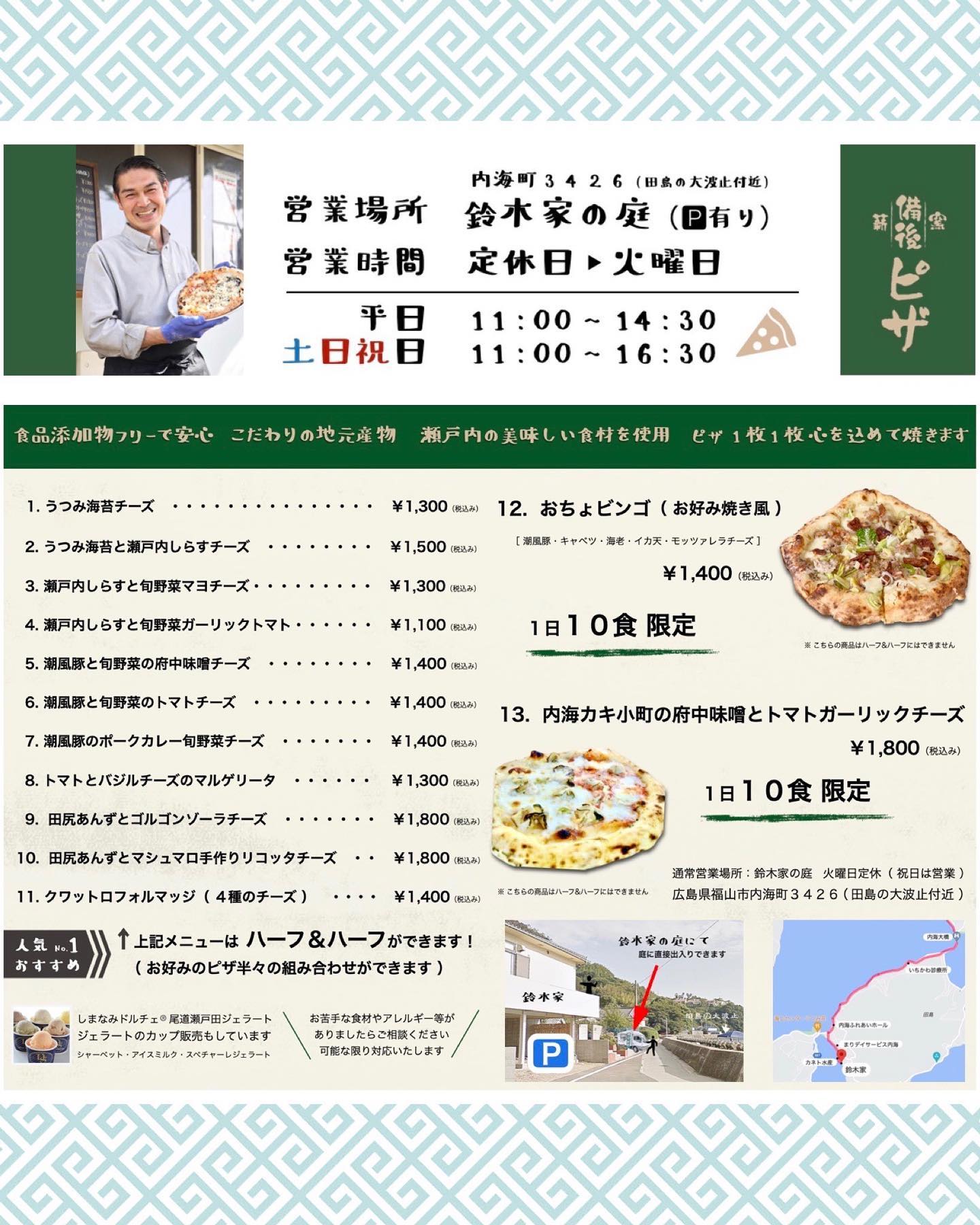 写真提供：備後ピザ
