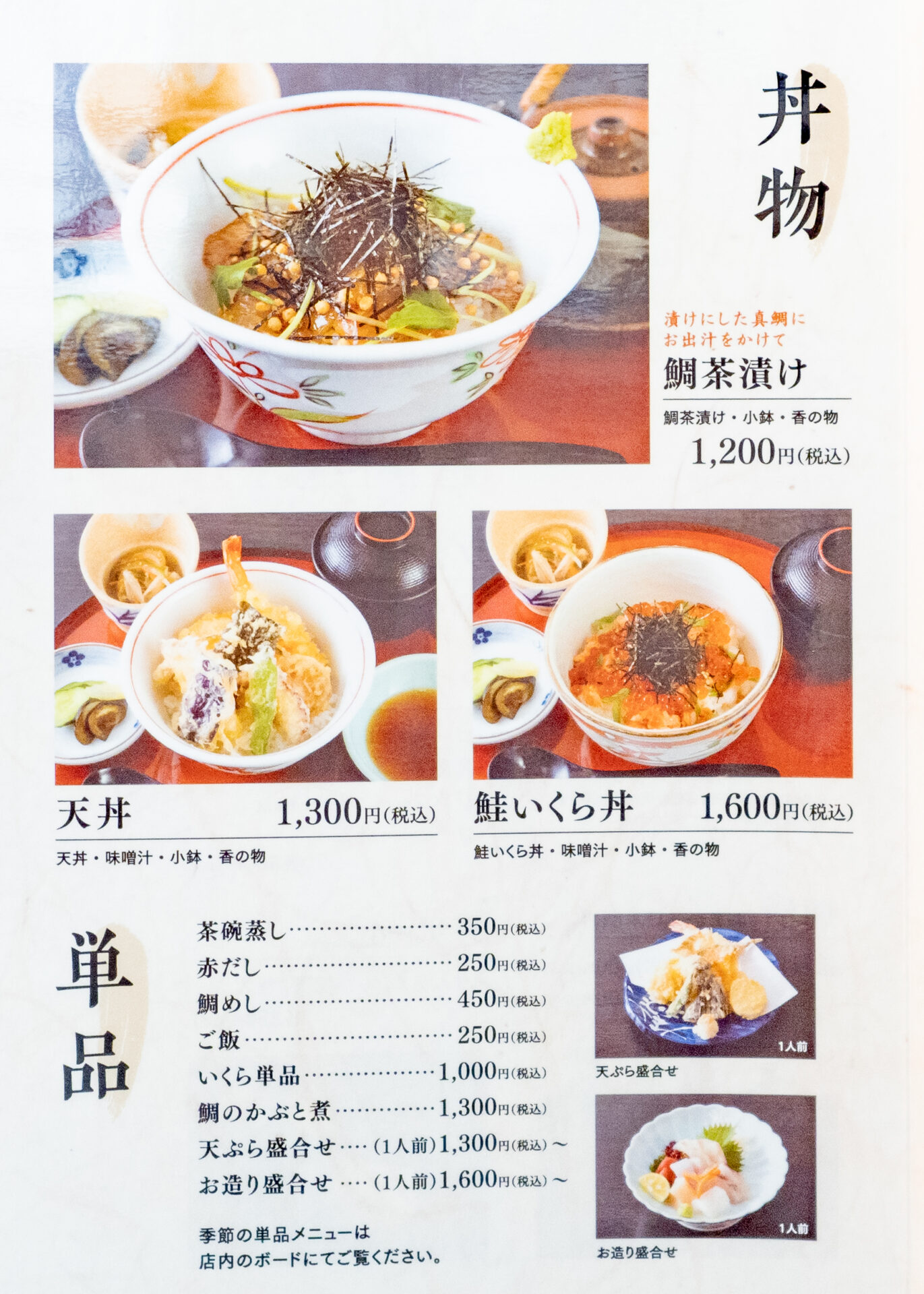 衣笠：メニュー