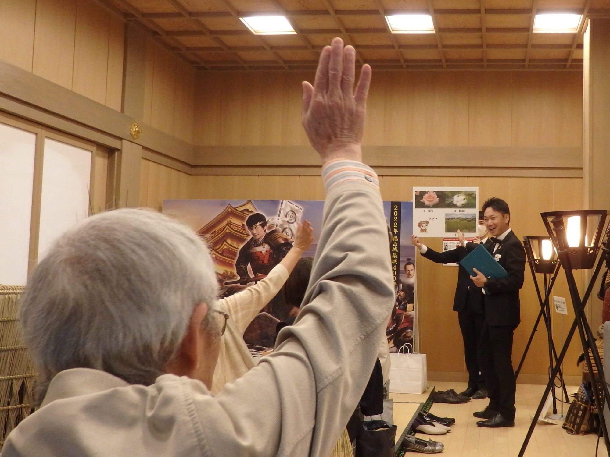 備後表に関する三択クイズに挙手で応える参加者