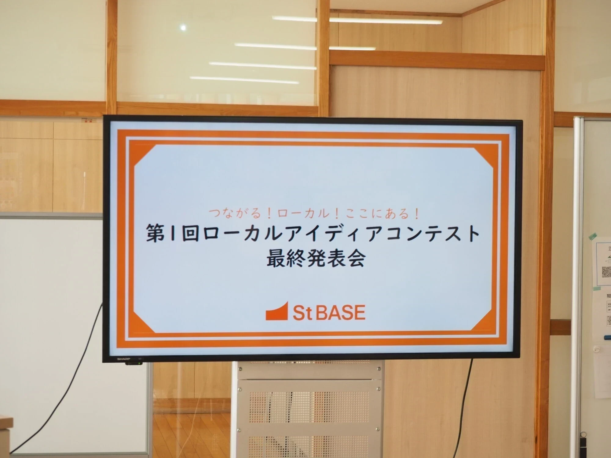 ローカルアイディアコンテスト開会式スライド