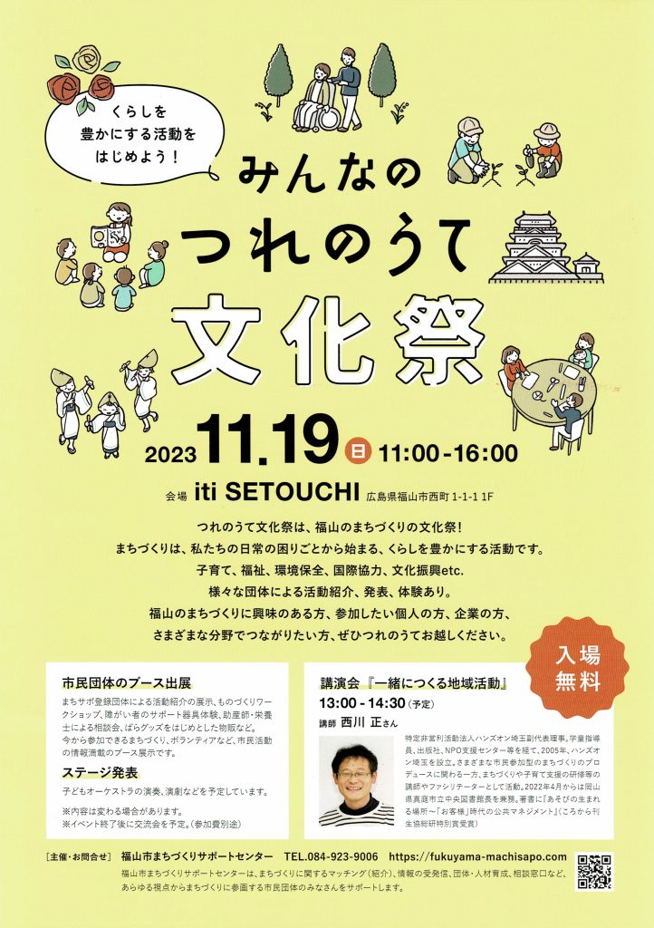 小林さん参加のまちサポ文化祭