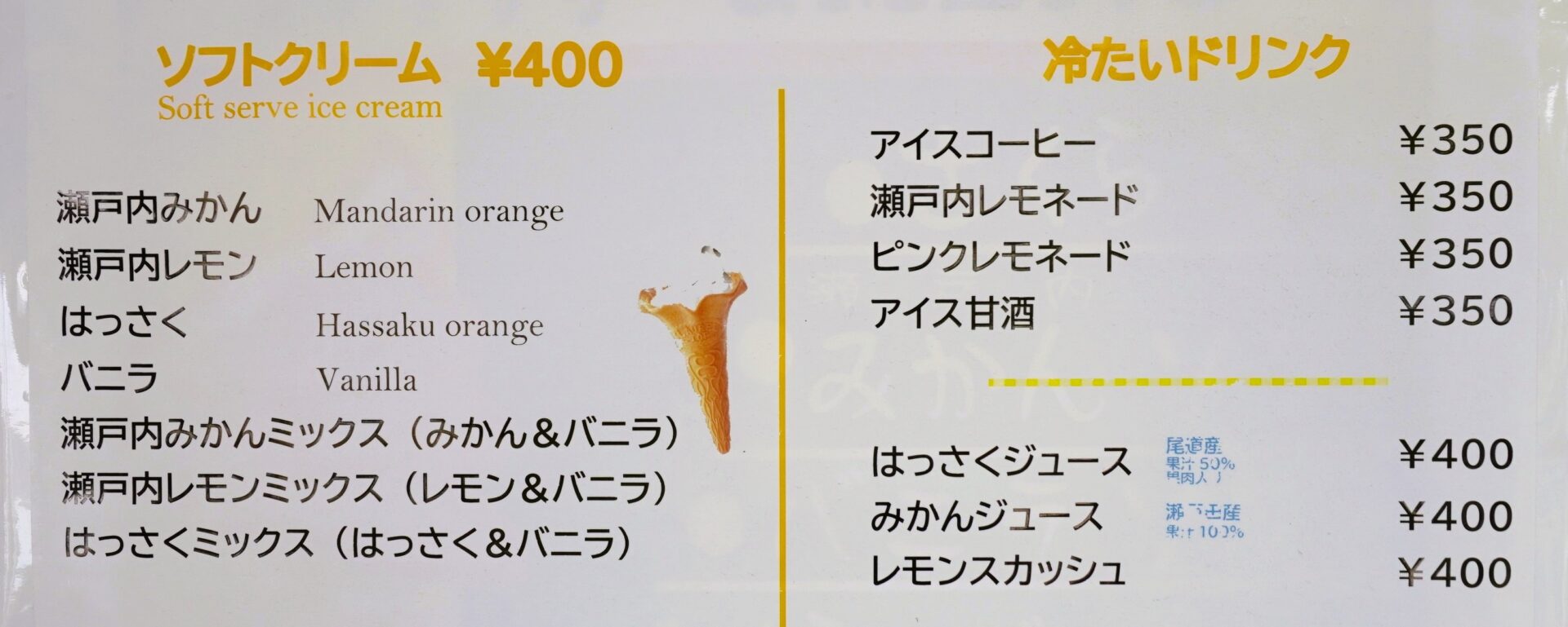 売店のメニュー