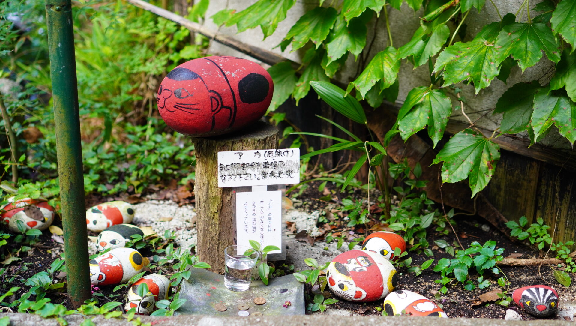 厄除けの「アカ」