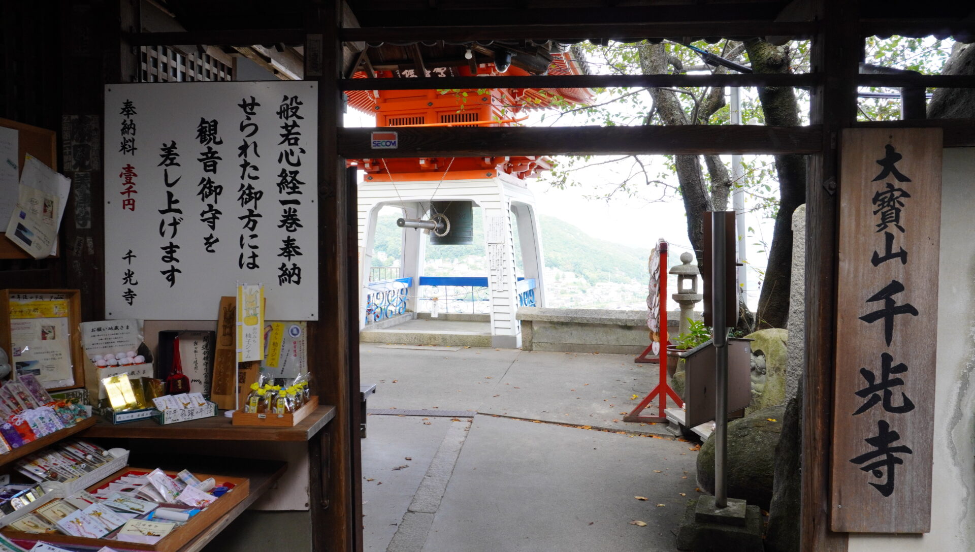 千光寺の大師堂の鐘