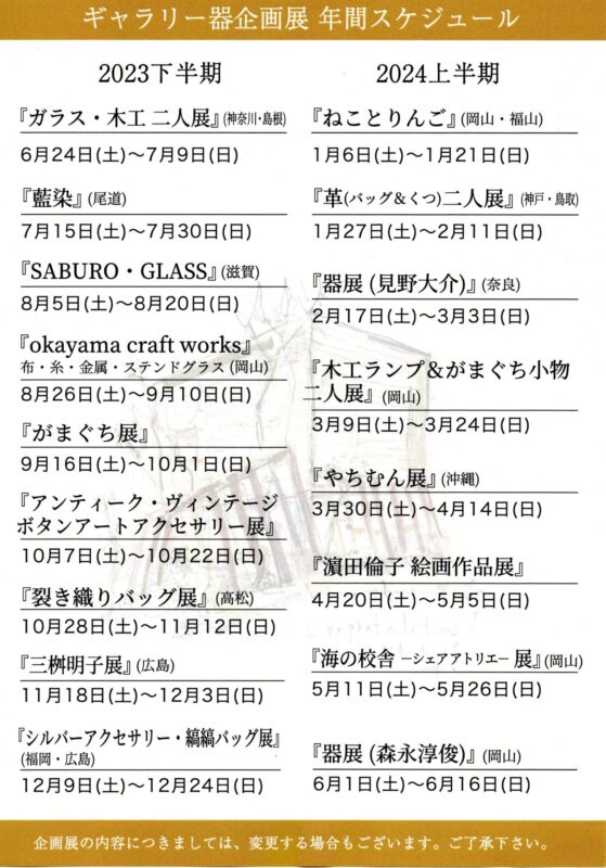 年間スケジュール