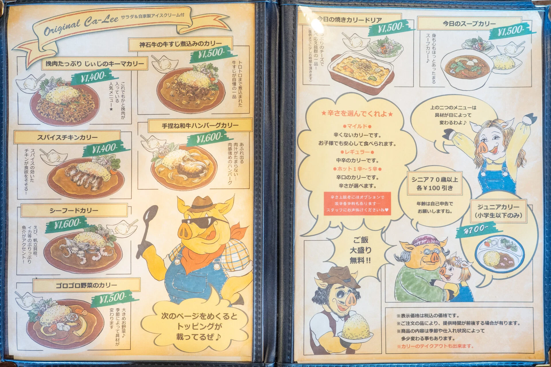 北山カレー工房:メニュー