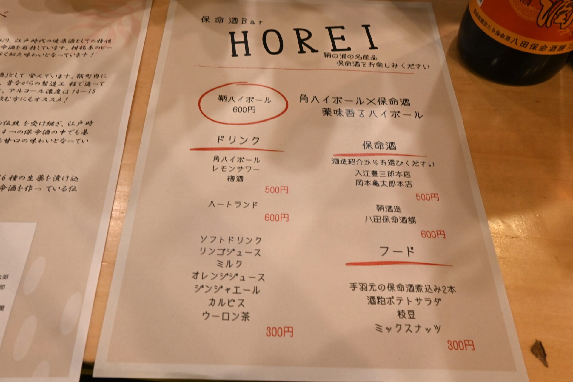 HOREIのメニュー
