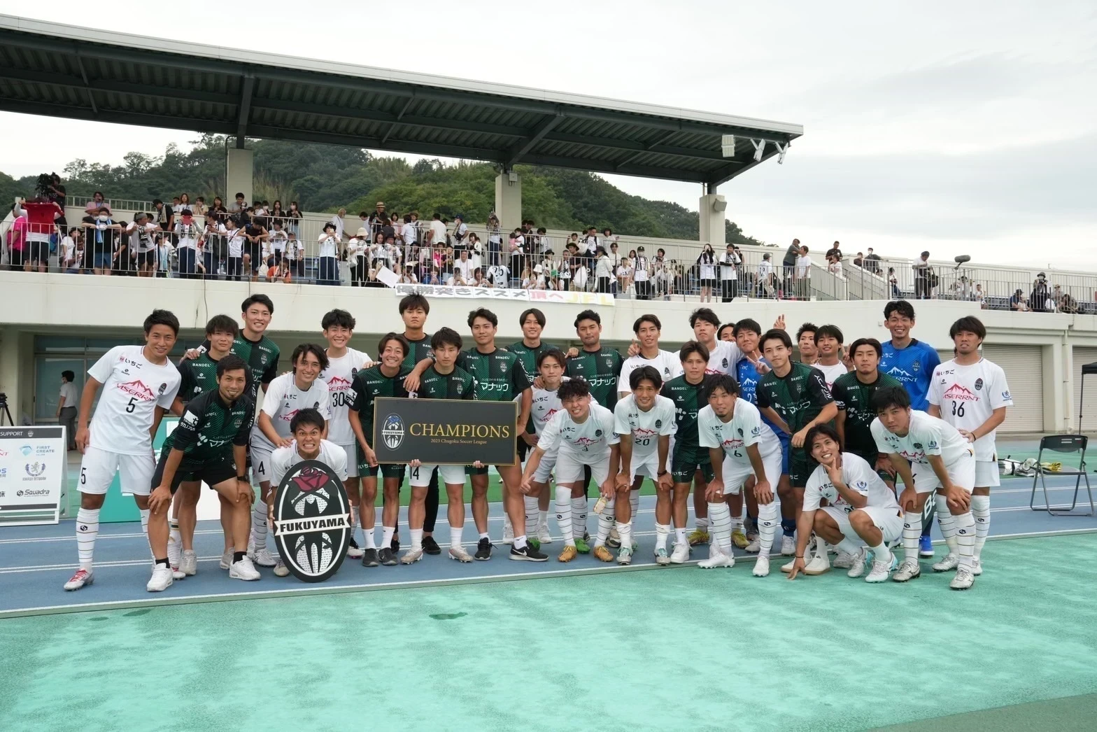 福山シティフットボールクラブ ～ 福山にJリーグチームを　2023年応援レポート