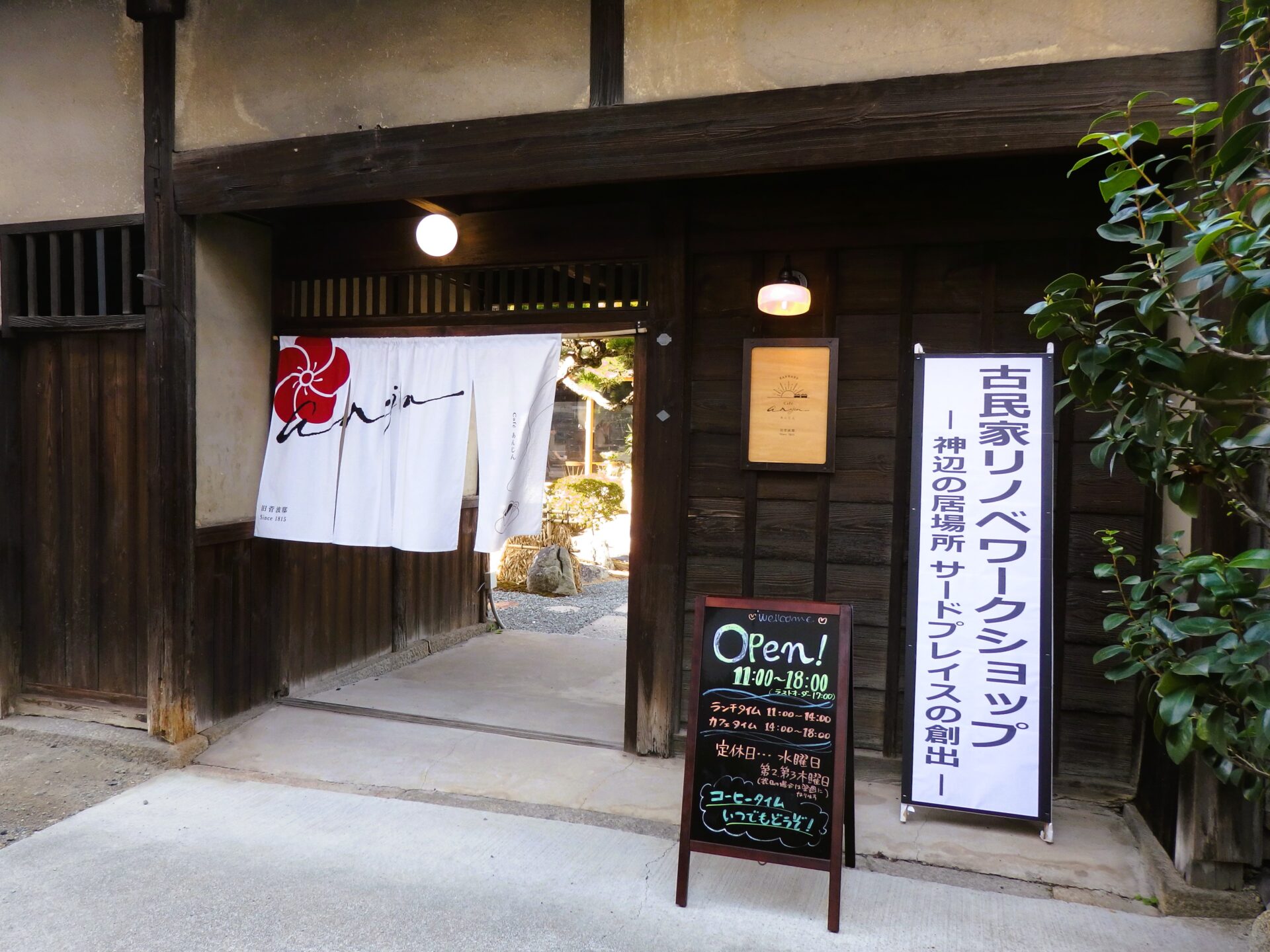 サードプレイスとしても利用したい神辺宿の新しい入口「カフェあんじん」