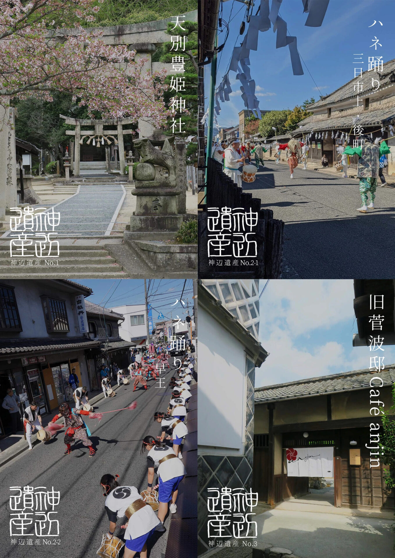 神辺遺産の認定を告知する公式ポスター（写真提供：神辺遺産認定委員会）