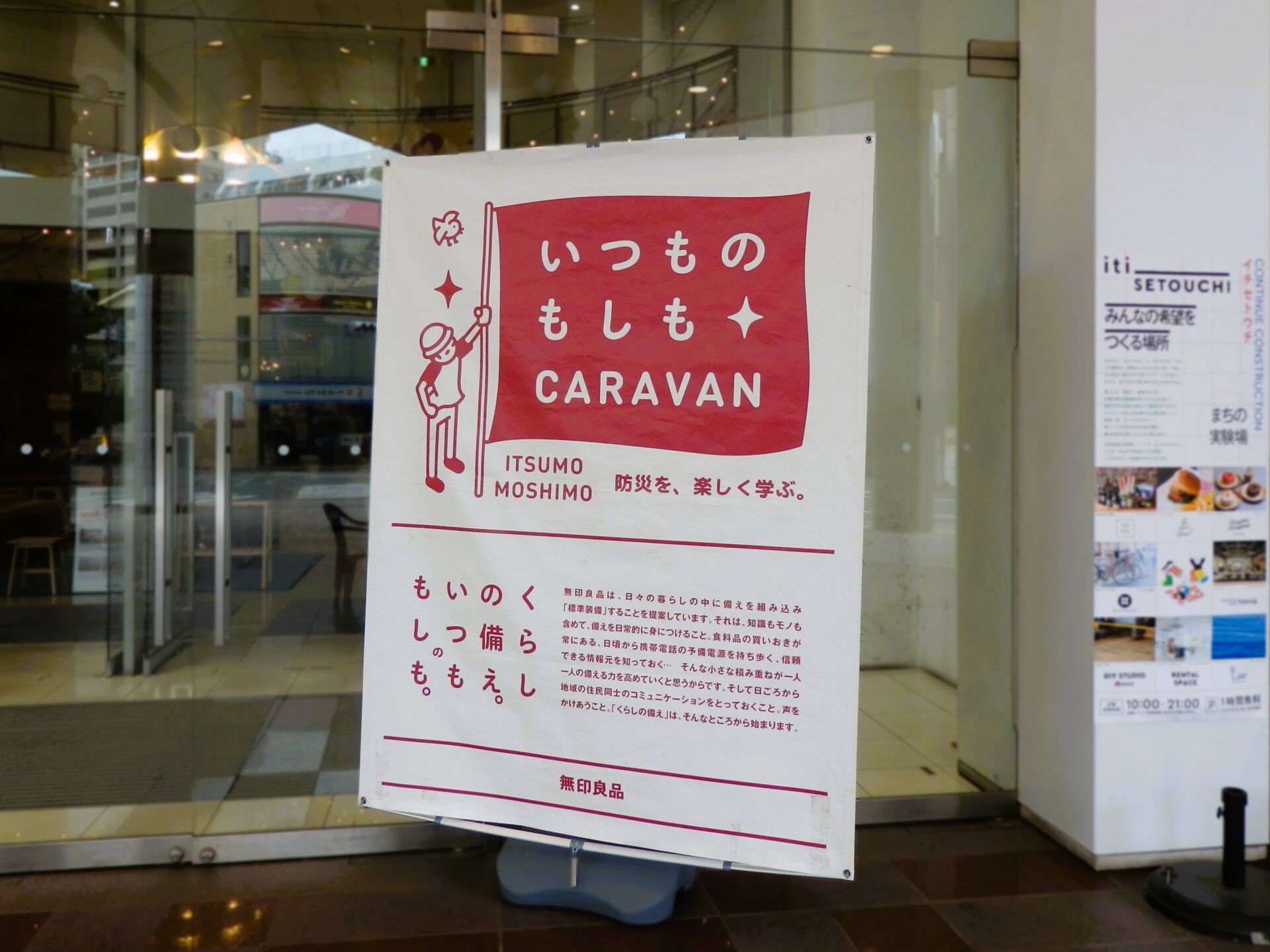 イベントを告知する正面エントランスのスタンドポスター