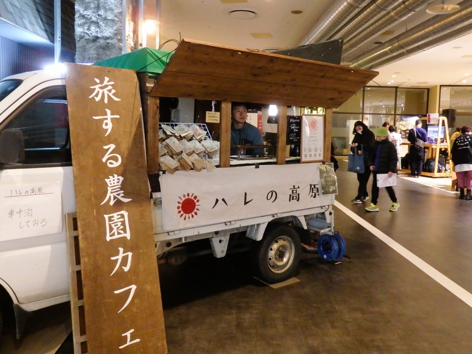 ハレの高原「旅する農園カフェ」さん
