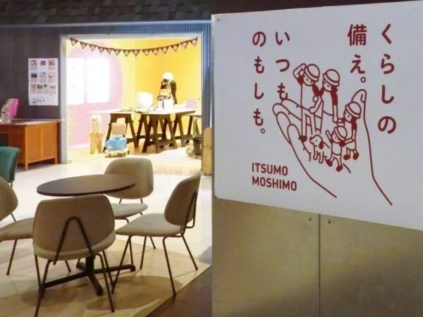 いつものもしも CARAVAN in 福山（令和6年1月20日開催）～ 身近に迫る“まさか”に備えて ｢MUJI×iti｣と考える防災イベント