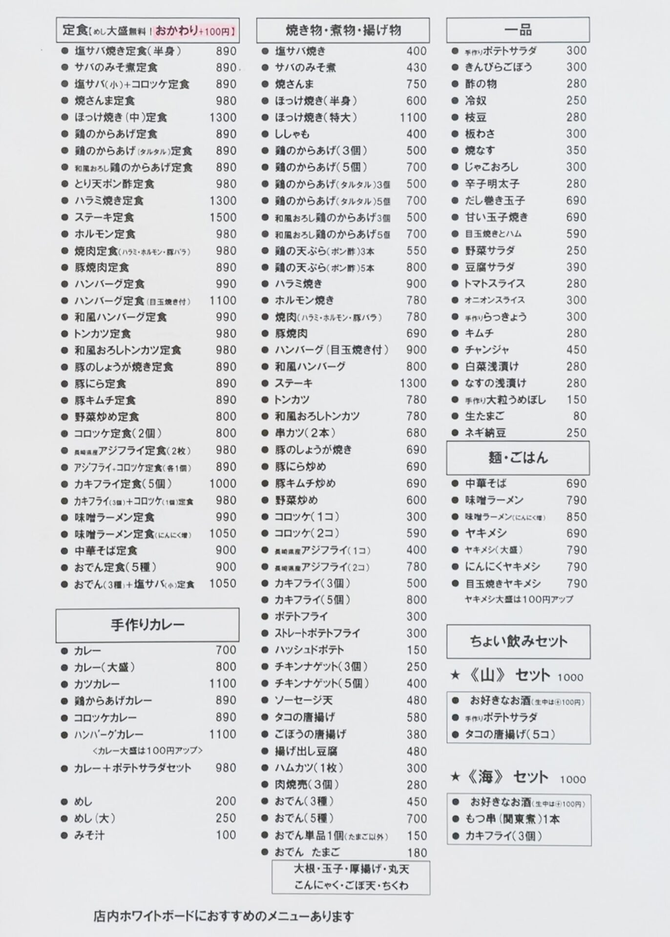 さんさん亭：メニュー