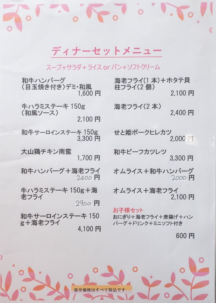 サンセール：メニュー