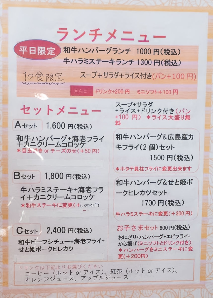 サンセール：メニュー