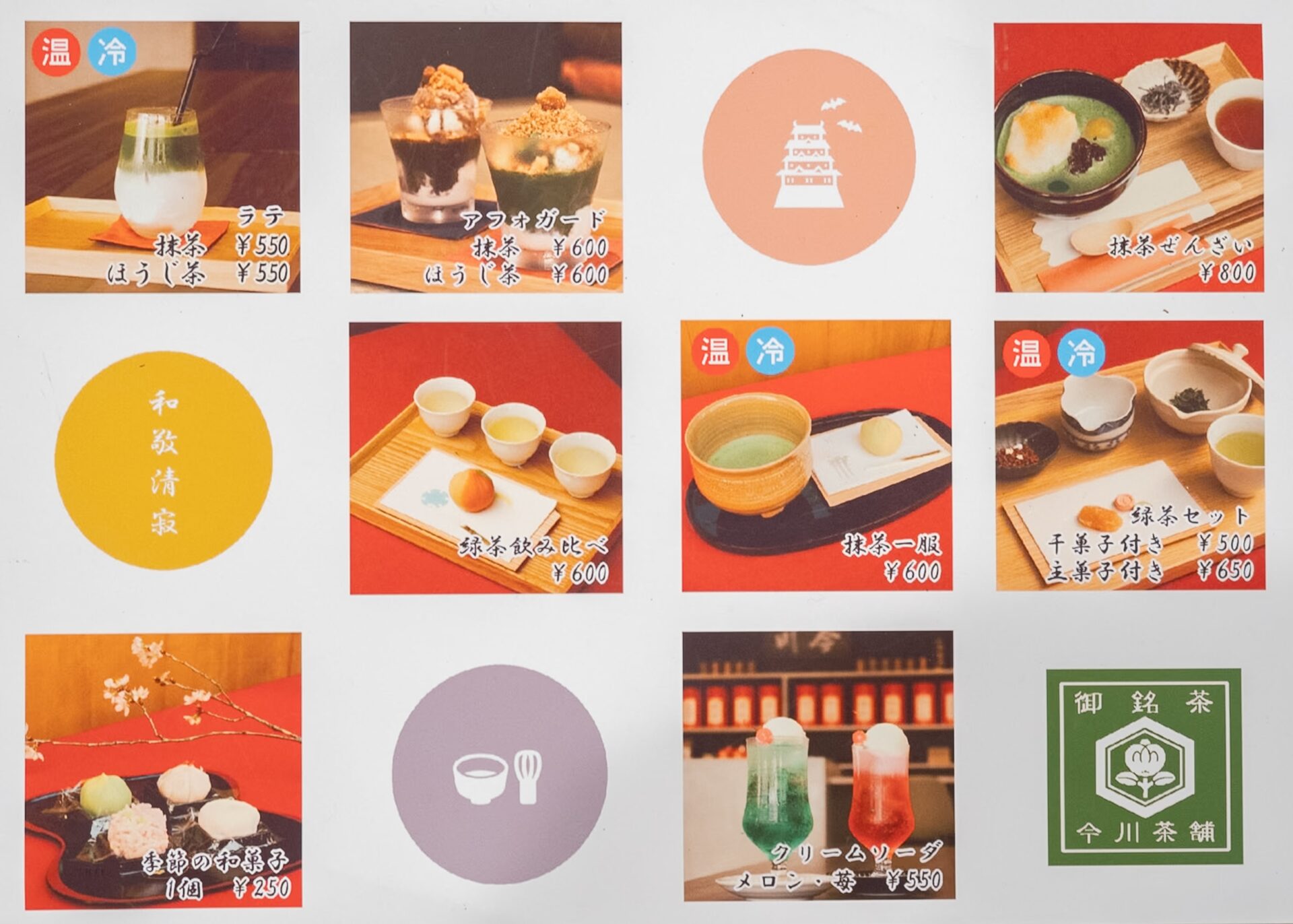 今川茶舗：メニュー