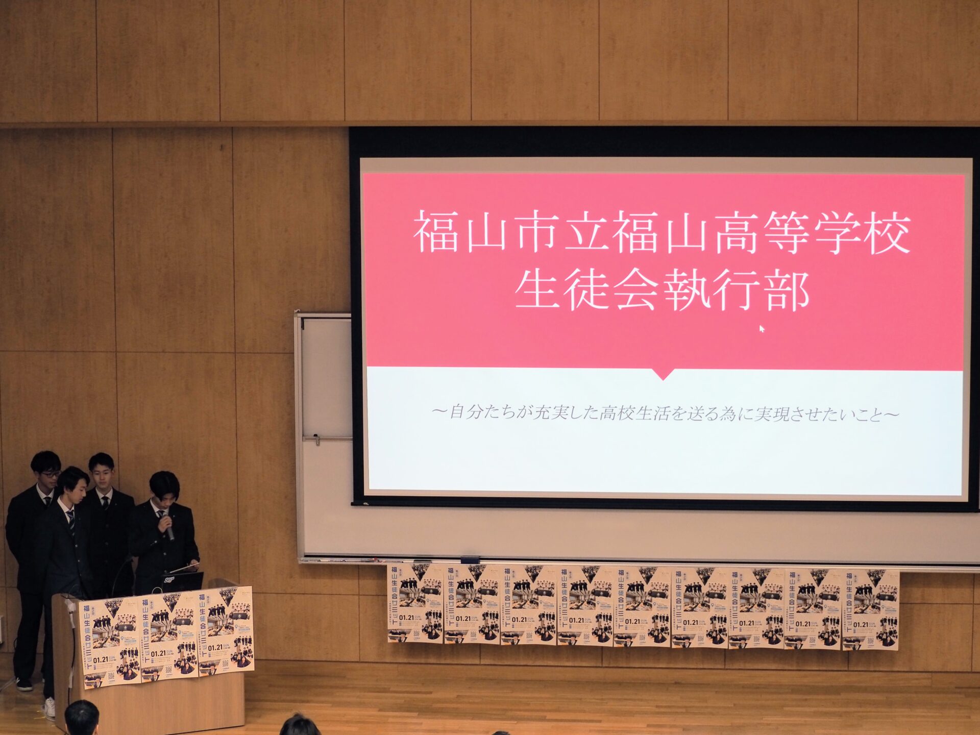 福山市立福山高等学校生徒会執行部