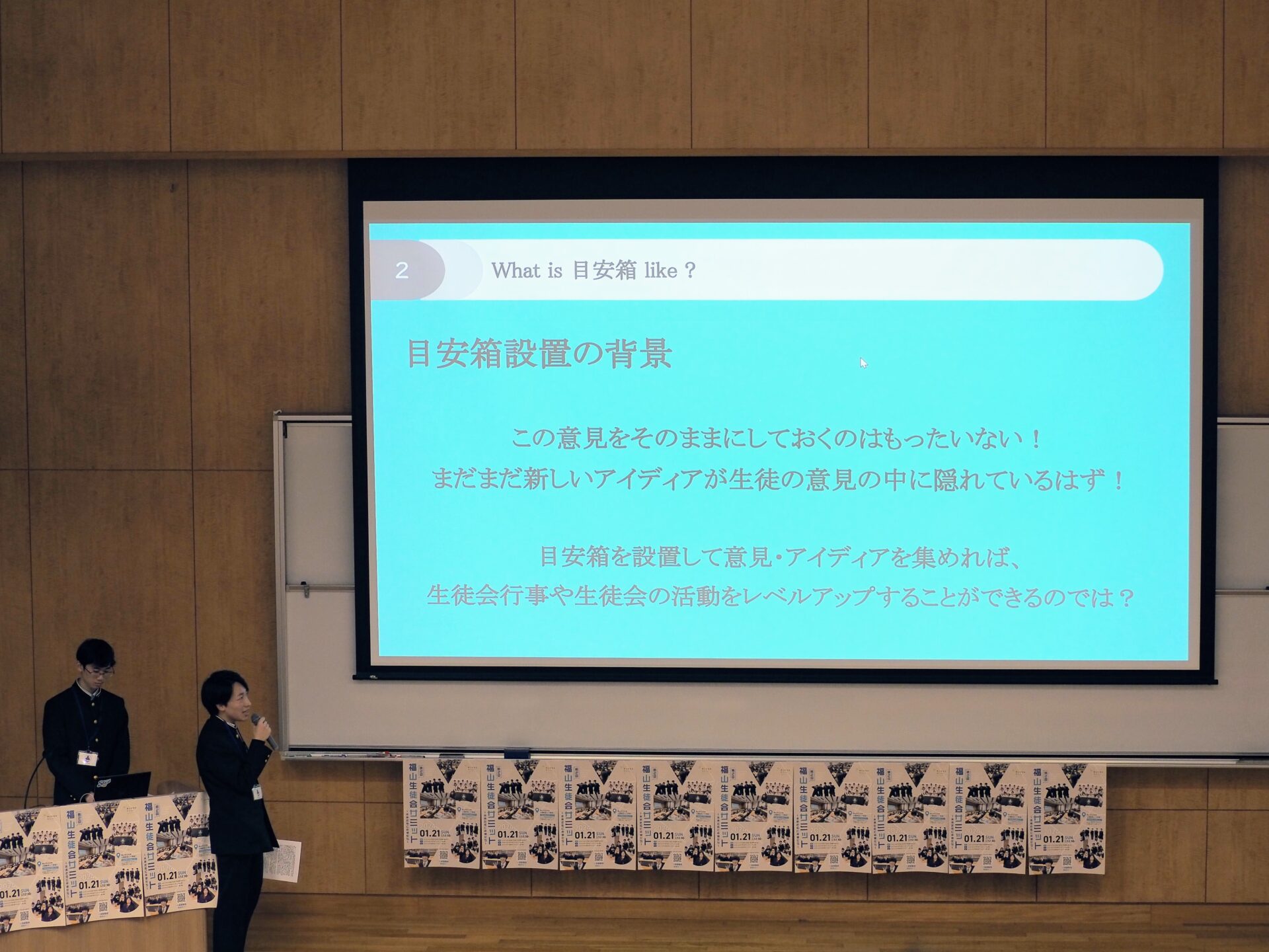 誠之館高等学校の目安箱
