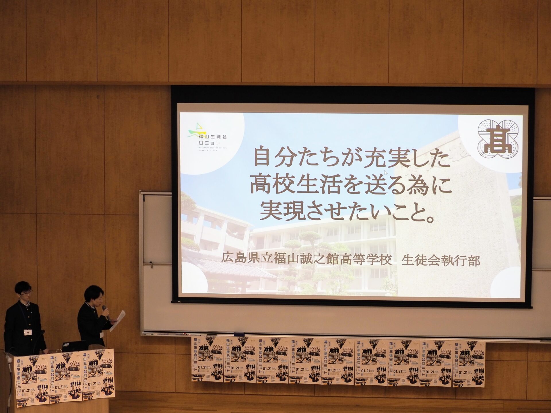 誠之館高等学校の生徒会活動