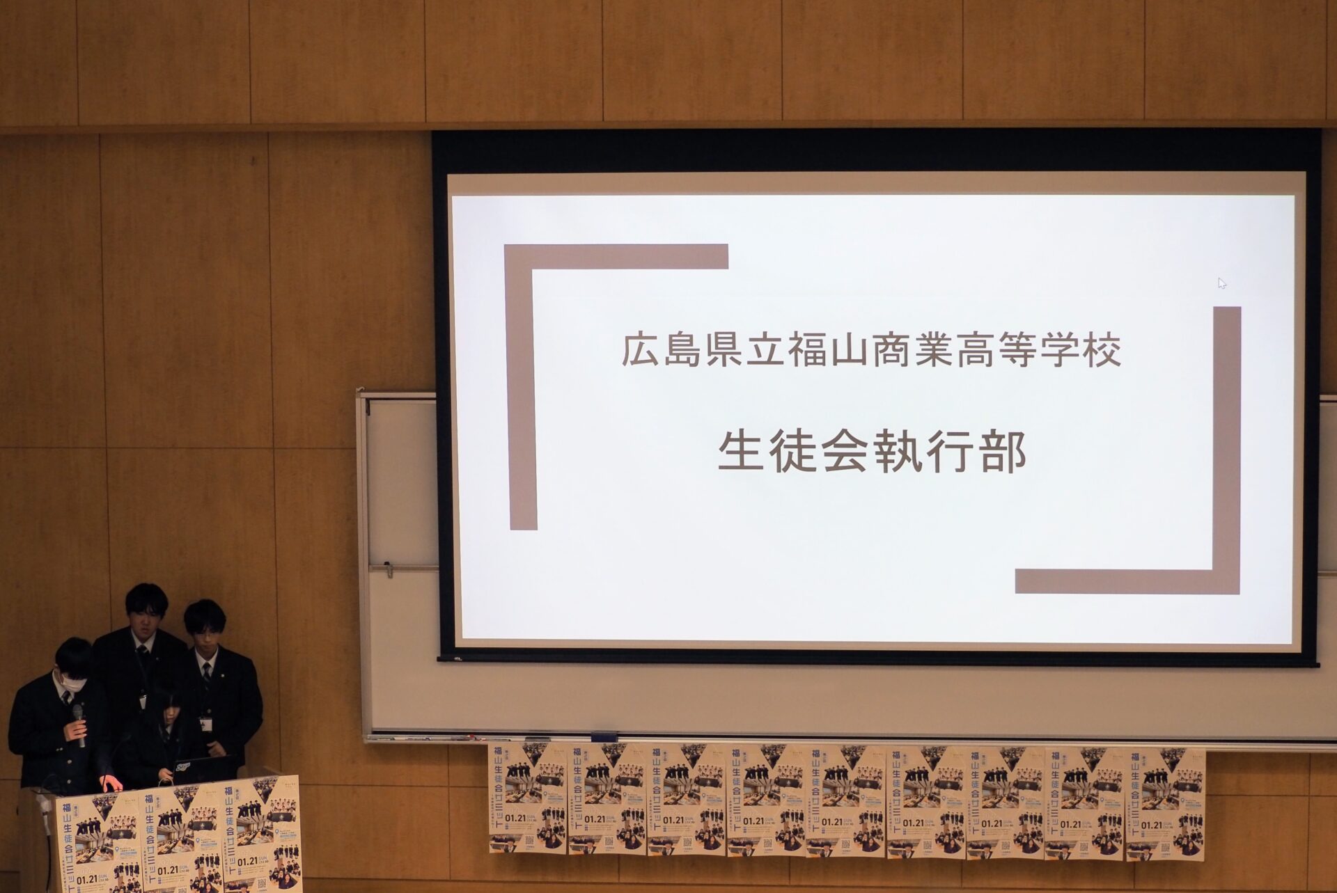 福山商業高等学校生徒会執行部