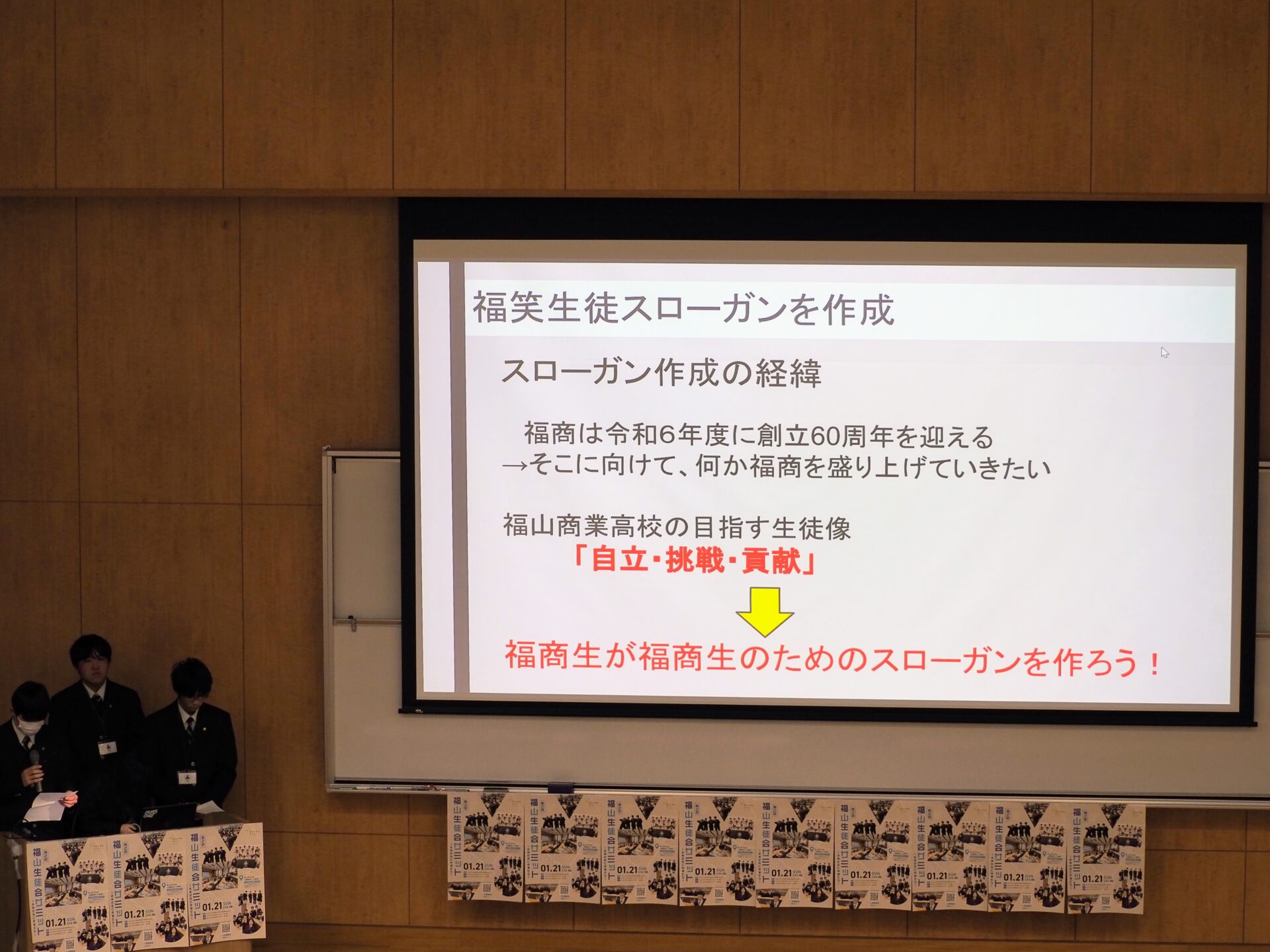 福笑生徒スローガン