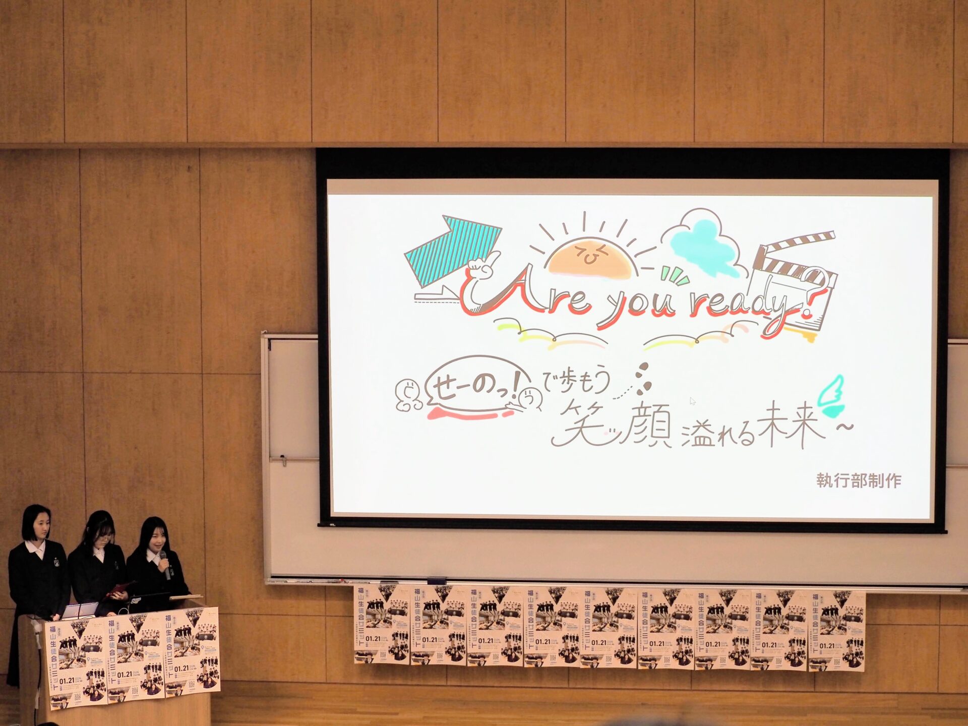 福山暁の星女子中学・高等学校の生徒会のスローガン