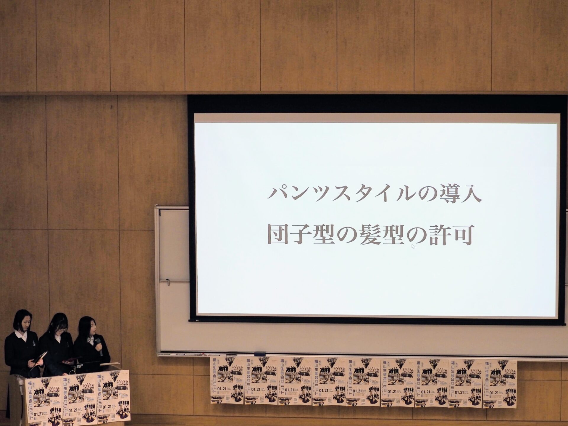 福山暁の星女子中学・高等学校の制度改善