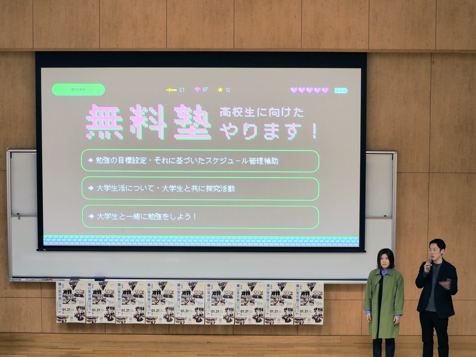 STUily無料塾