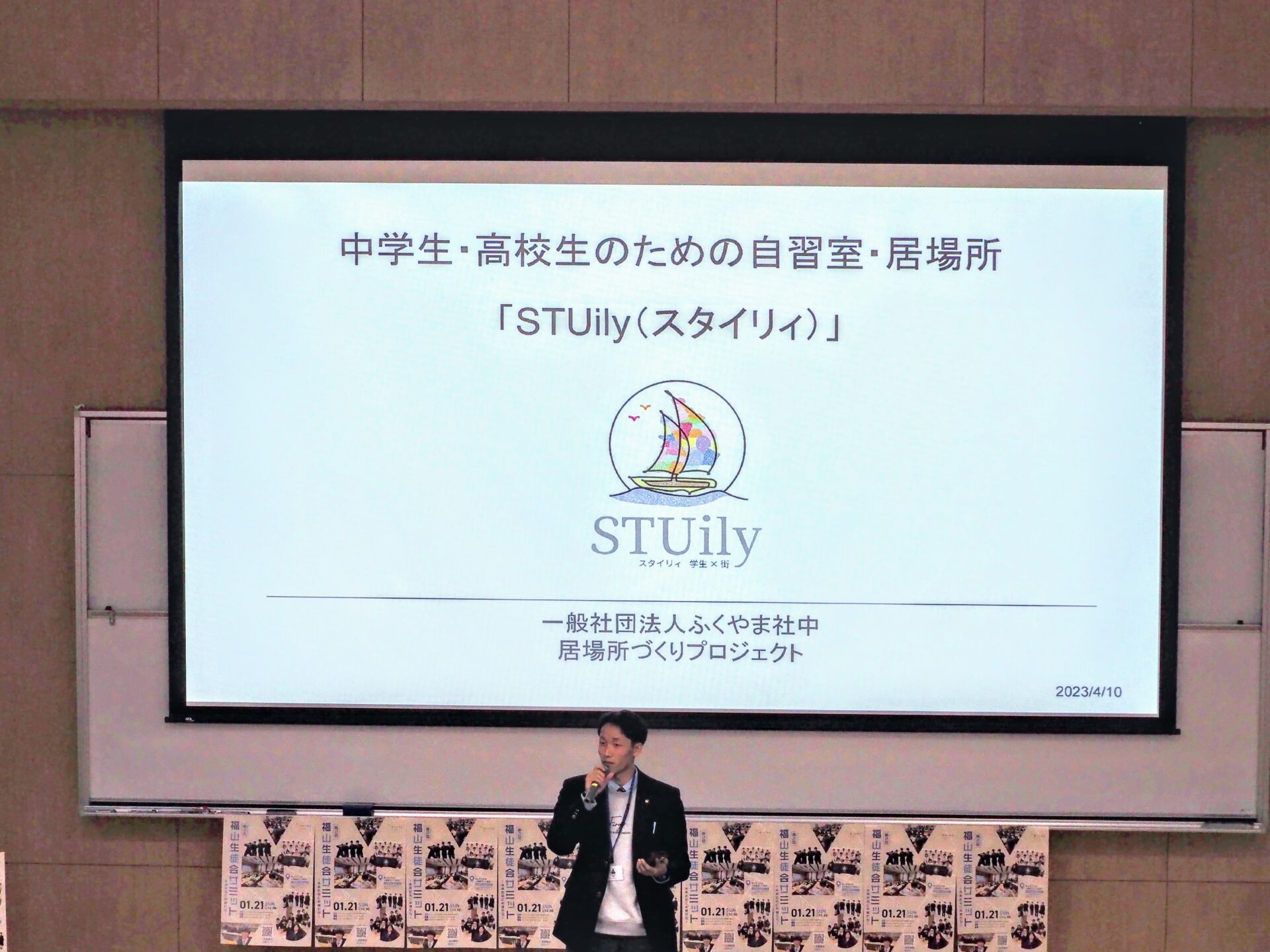 一般社団法人ふくやま社中STUily