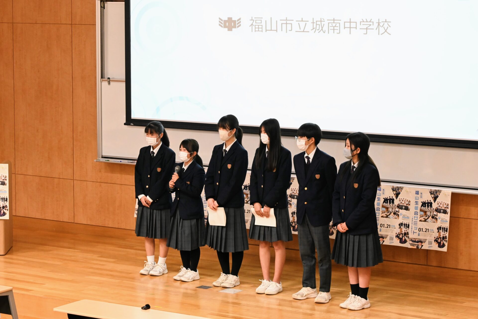 城南中学校生徒会