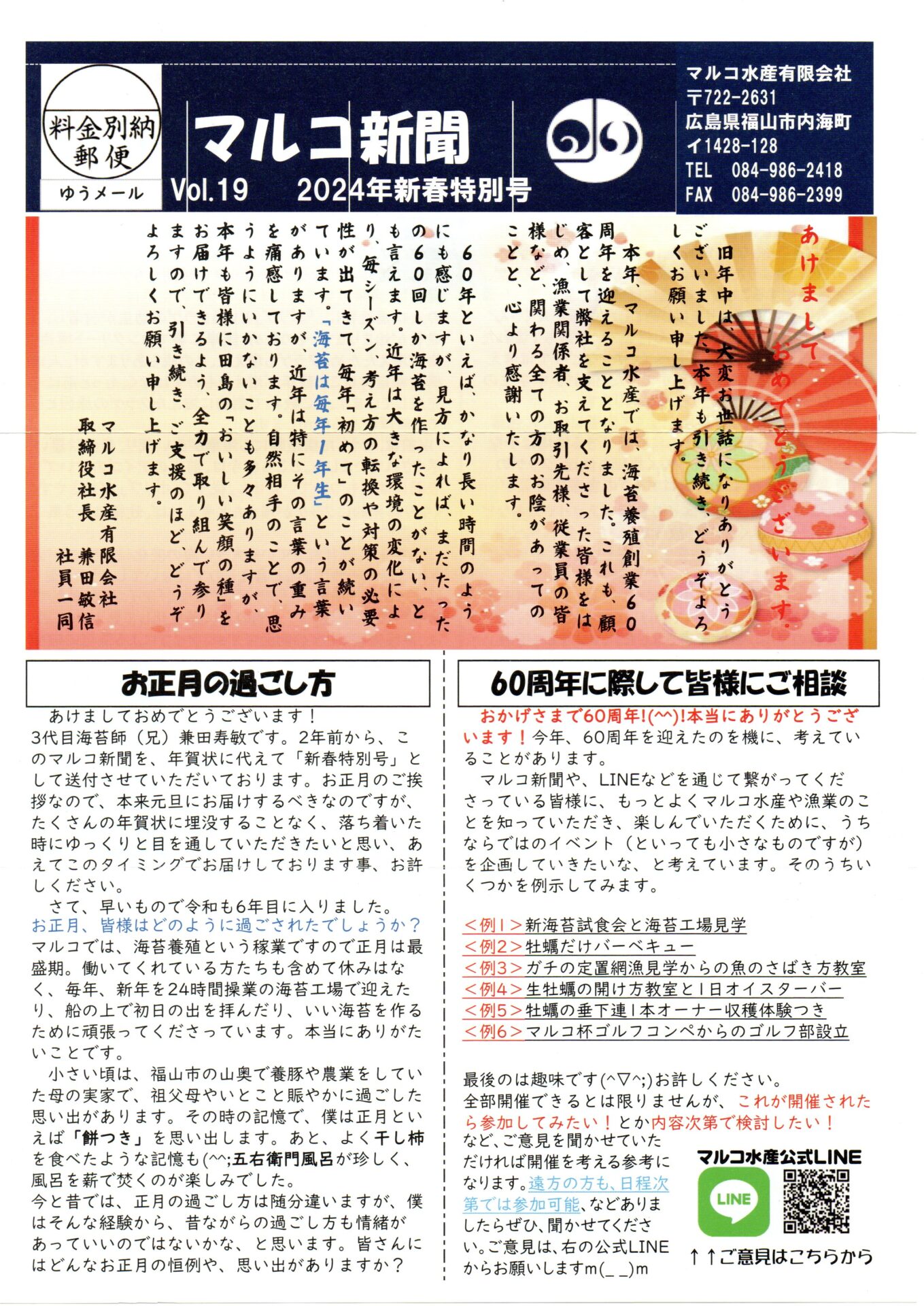 マルコ新聞　資料提供：マルコ水産