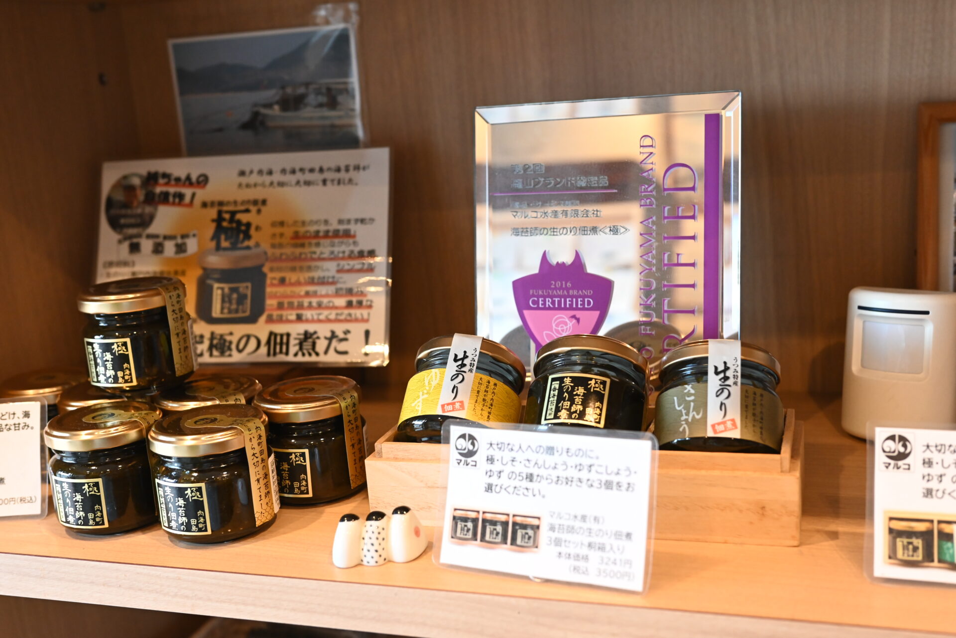 福山ブランドの佃煮